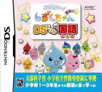 Pururun! Shizuku-chan Aha - DS Drill Kokugo (Japan)-Nintendo DS